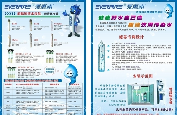 水宝清绿源水宣传单图片