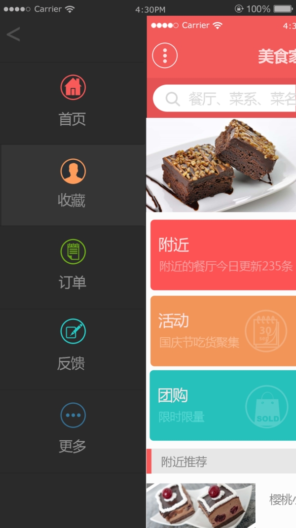 美食app侧滑页面