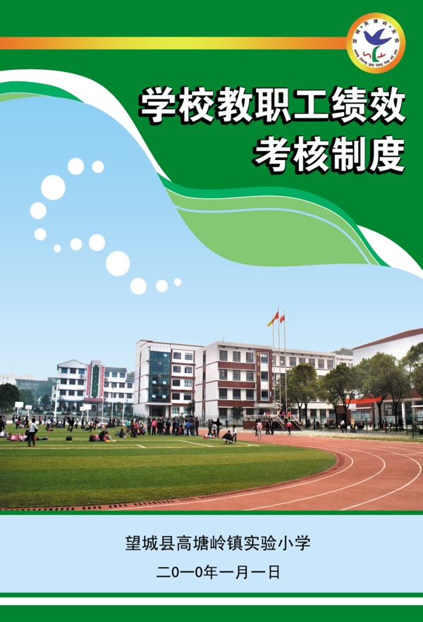 小学生封面图片