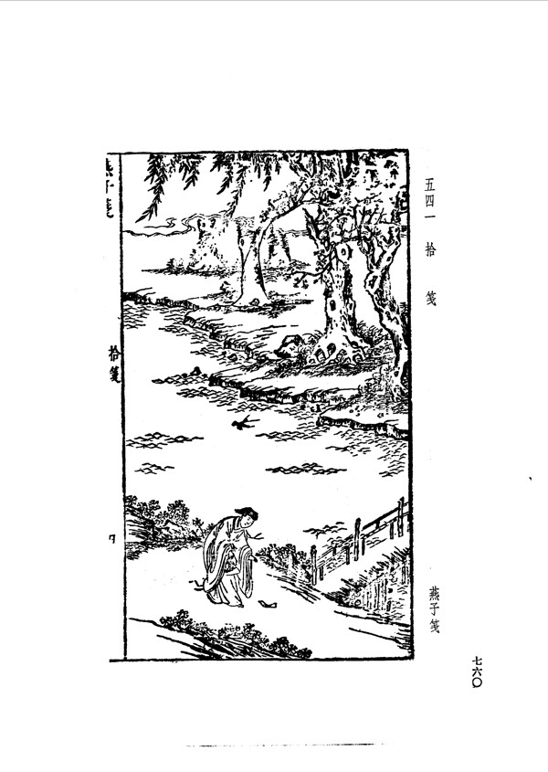 中国古典文学版画选集上下册0788