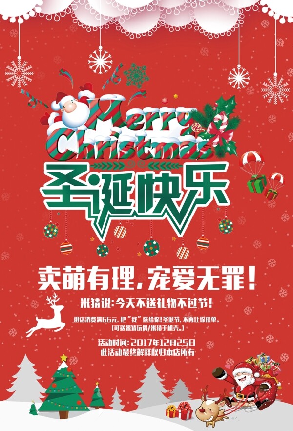 圣诞节节日宣传海报展板