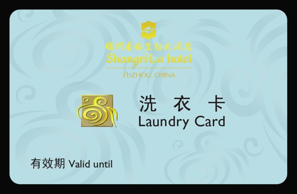 酒店洗衣卡图片