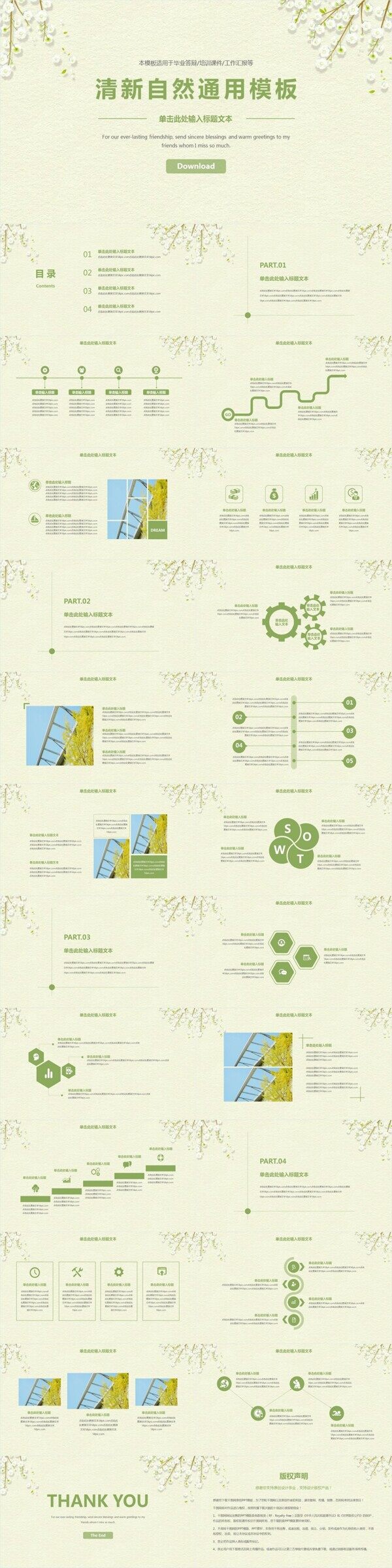 绿色清新自然商务通用PPT模板