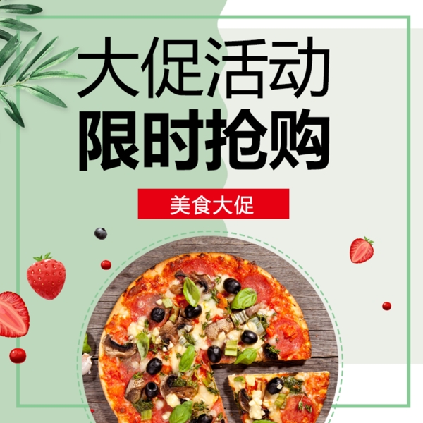 绿色小清新可爱简约大气食品披萨主图促销图