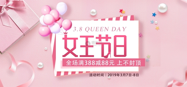 粉色妇女节淘宝banner