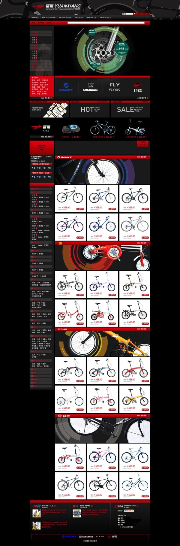 自行车网店装修设计PSD分层