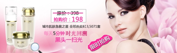 女性化妆品专题banner