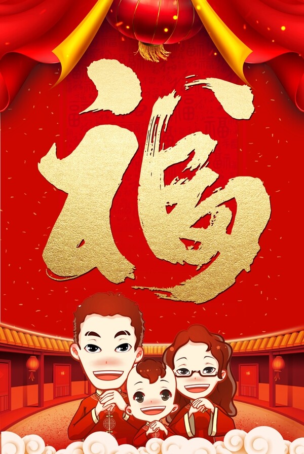 中国风背景福字海报模板设计