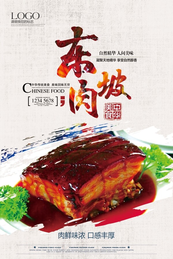 东坡肉美味食物海报设计
