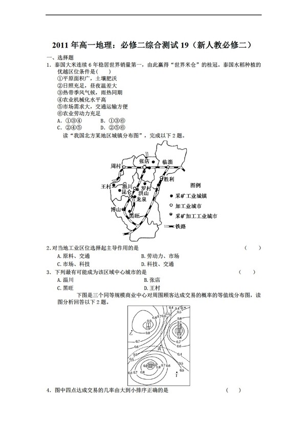 地理人教版高一必修二综合测试19必修二