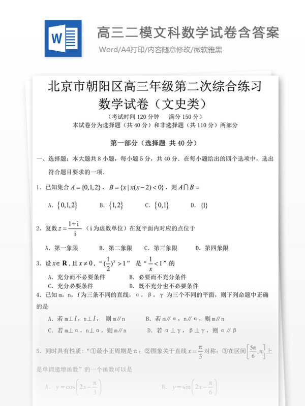 高三二模文科数学试卷含解析