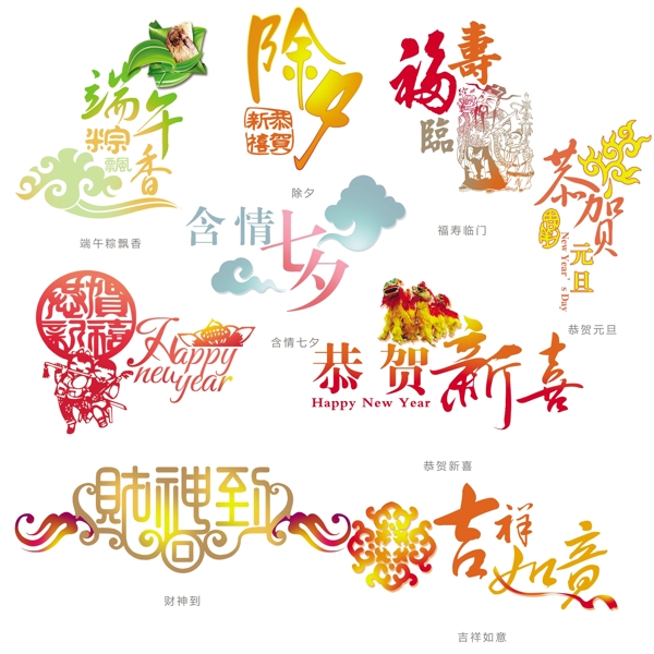 中国传统节日字体设计