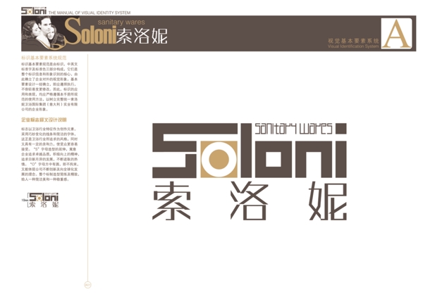索洛妮VI企业标志释义设计说明竖式