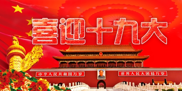 喜迎banner