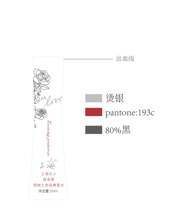 香水标贴不干胶图片