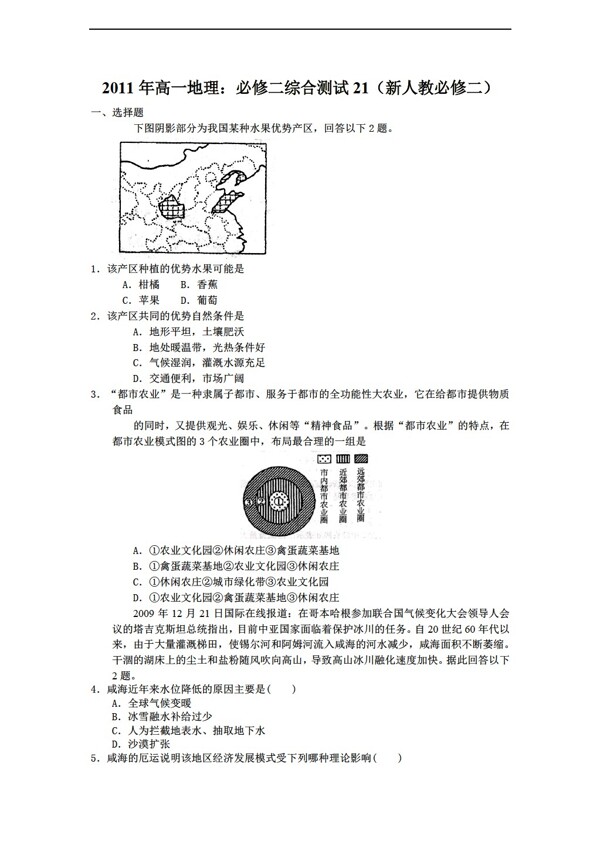 地理人教版高一必修二综合测试21必修二