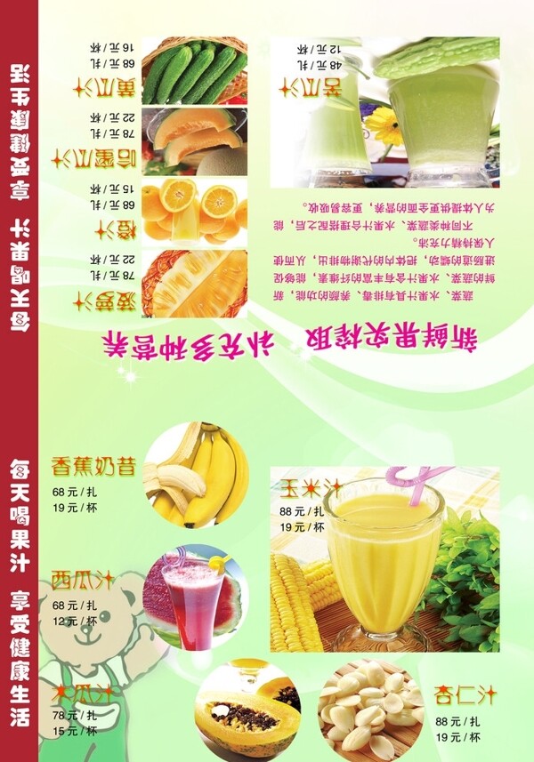 果汁菜谱图片