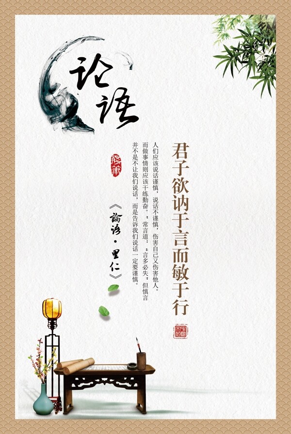 国学论语教育培训中国风文化海报
