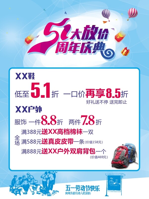 51活动海报