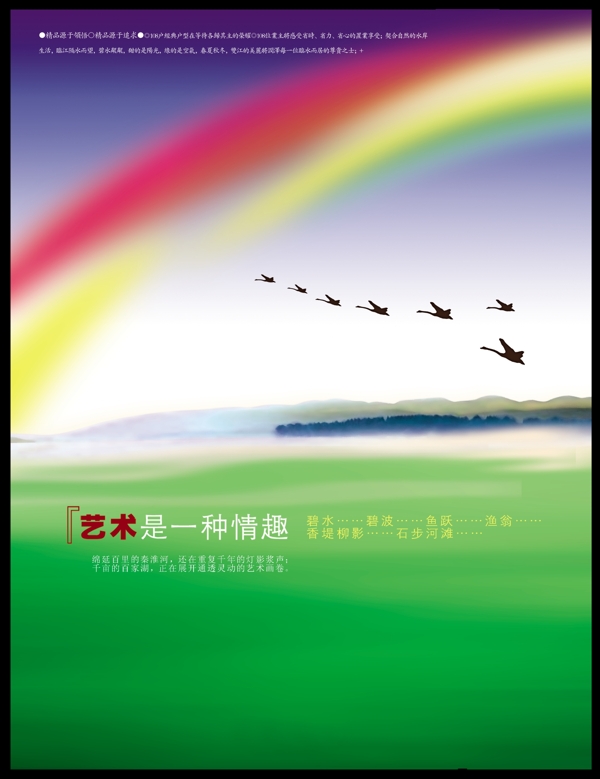 彩色彩虹艺术海报
