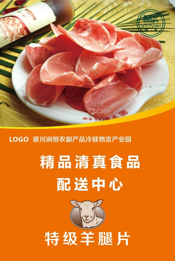 特级羊腿肉