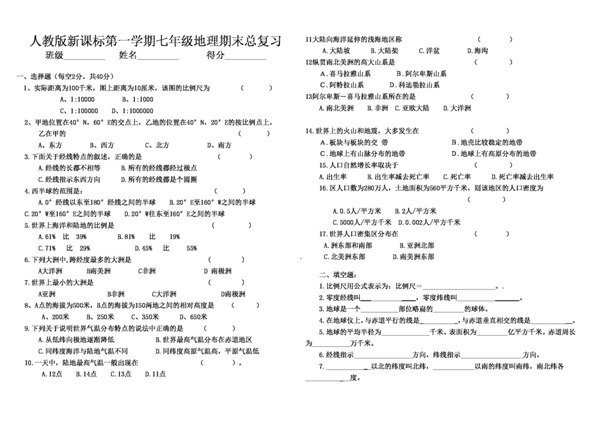 地理人教版第一学期七年级地理期末总复习