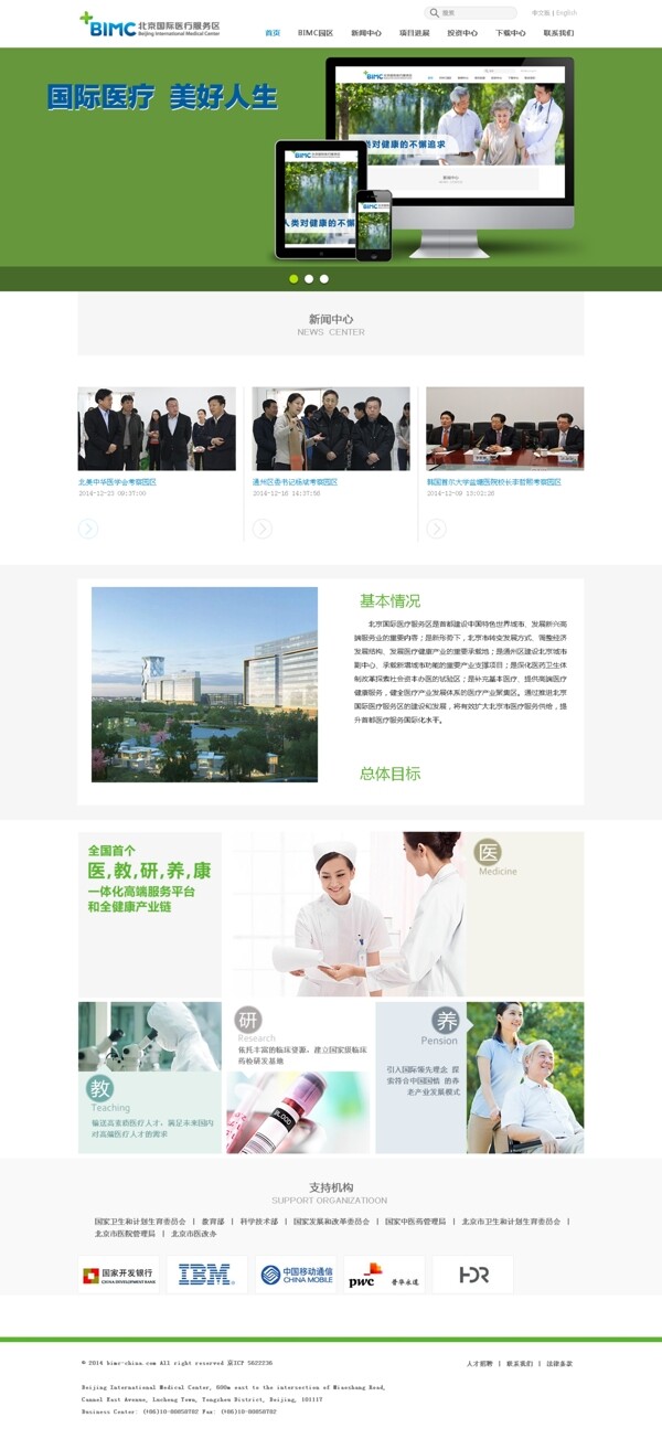 北京国际医疗首页图片
