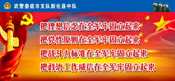 武警部队四个牢固树起来图片