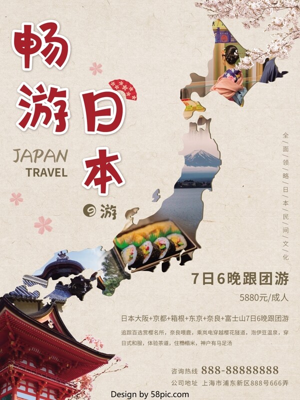 简约畅游日本旅游宣传海报