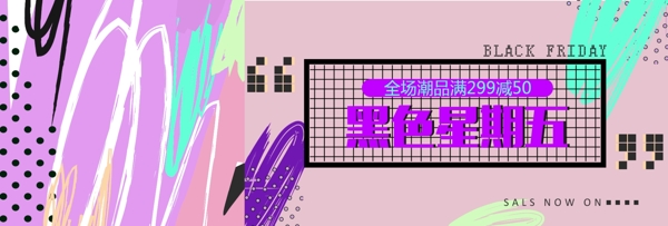 紫色几何笔画黑色星期五电商banner
