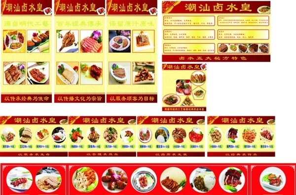 卤水餐馆菜单设计图片