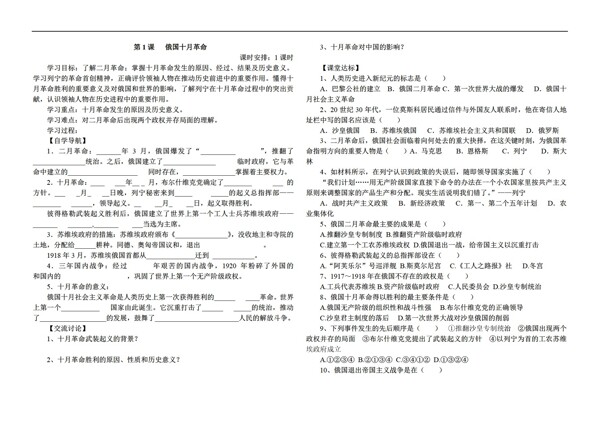 九年级下册历史九年级下册全套导学案