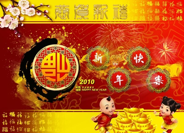 新年快乐