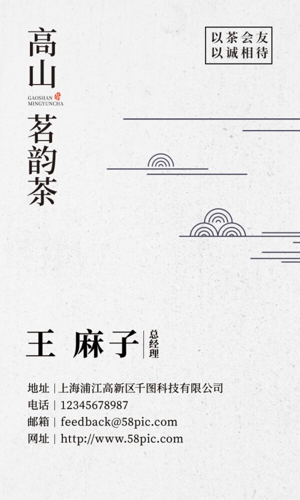 小清新水墨中国风名片时尚简洁模版茶竖版