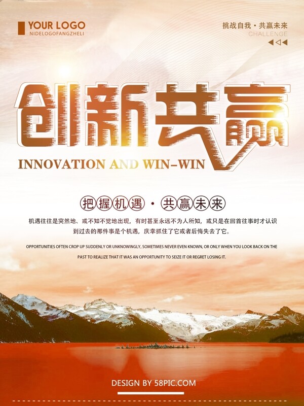 创新简约创新共赢企业文化海报