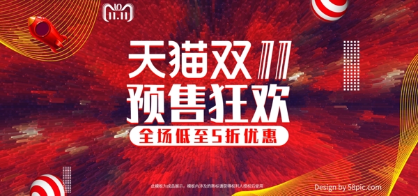 红色炫酷线条潮双11预售电商banner