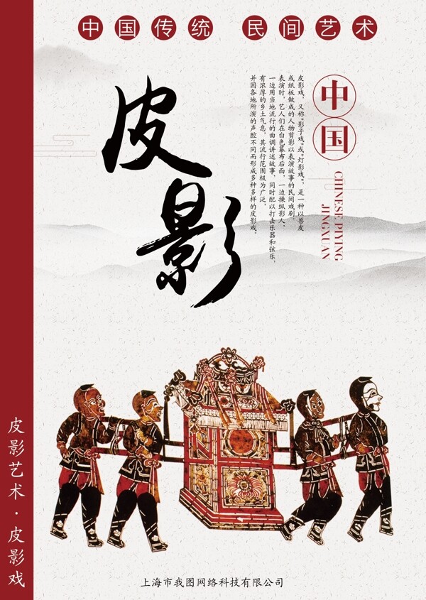 中国风背景民间艺术皮影戏宣传画册设计