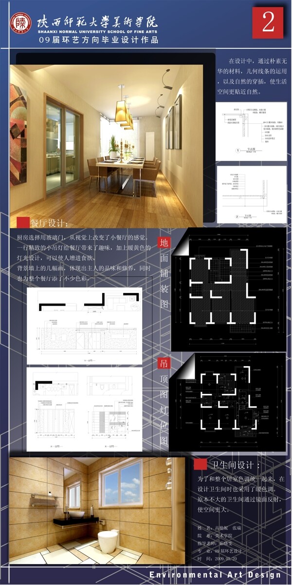 毕业设计师范室内装潢大学图片