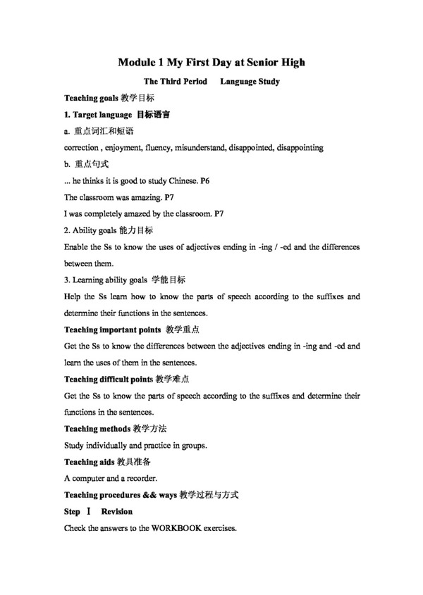 英语外研版山西省高一英语Module1MyFirstDayatSeniorHighTheThirdPeriodLanguageStudy