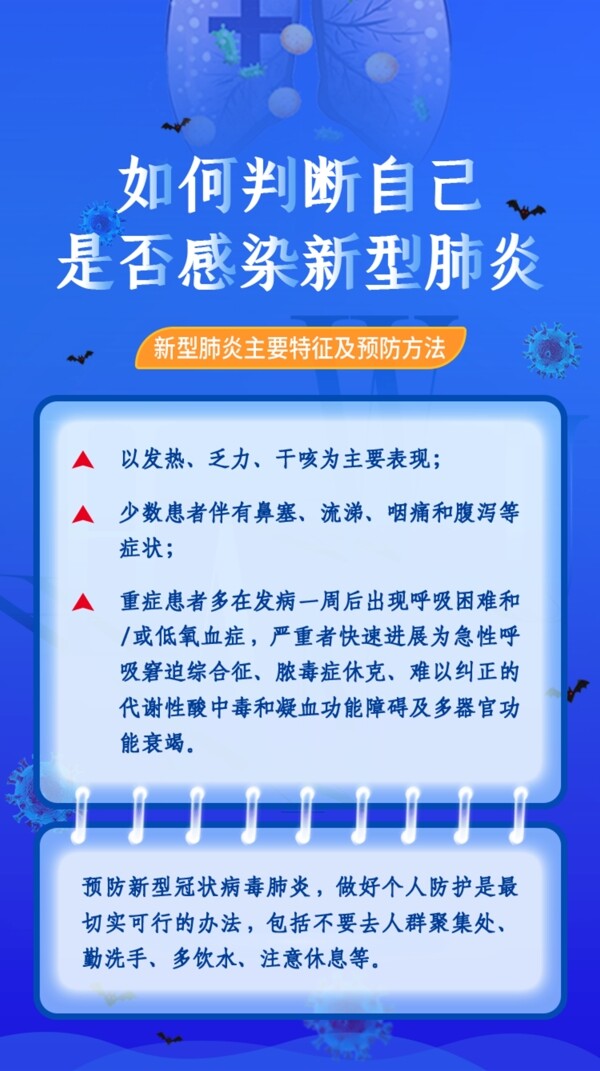 预防新冠病毒