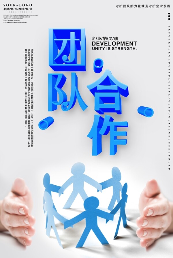 简约企业文化蓝色立体字海报