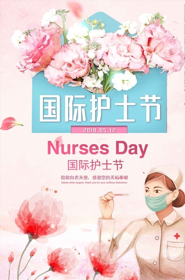 粉色唯美国际护士节海报展板模板