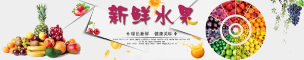 新鲜水果banner