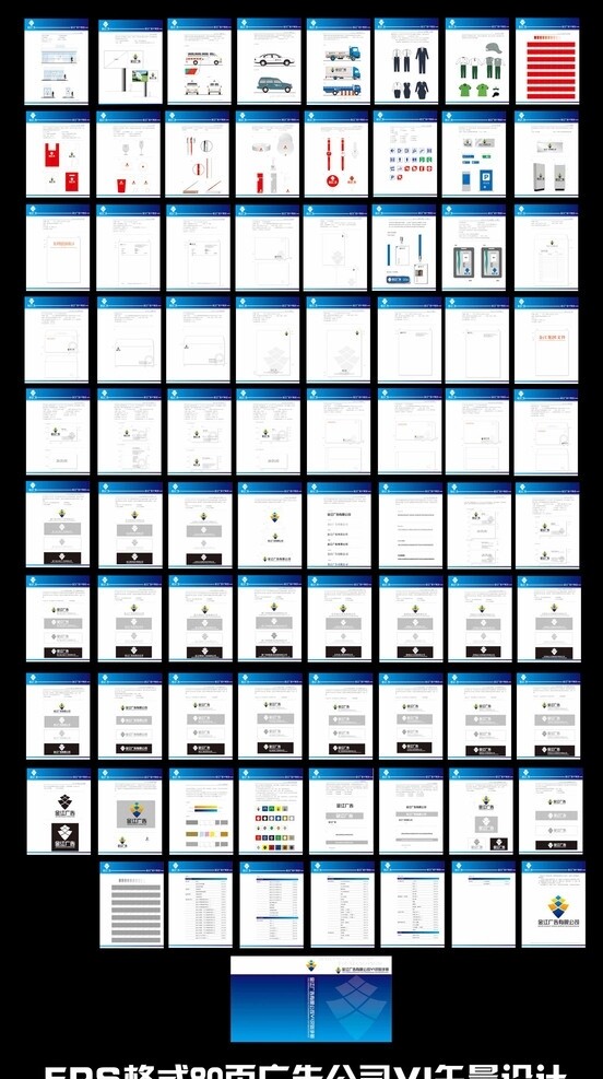 广告公司VI设计80页设计图片