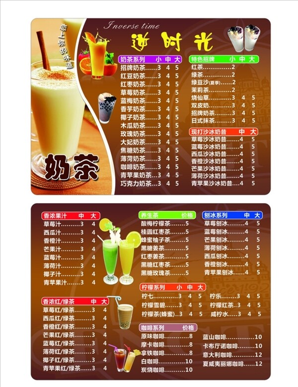 奶茶店价格表