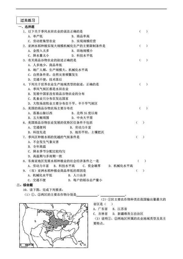 地理人教版3.2以种植业为主的农业地域类型测试1必修2