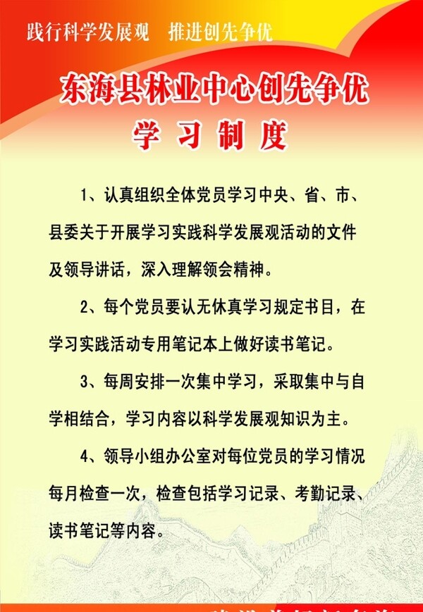 学习制度图片