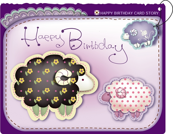 绵羊生日卡片