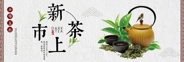 绿色中国风茶叶茶壶饮料