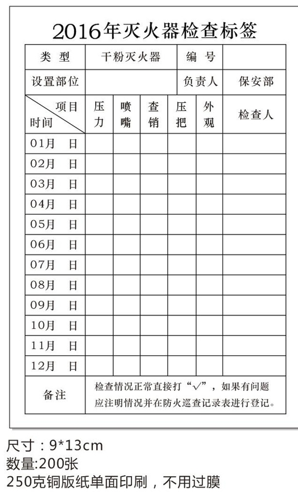 灭火器检查标签